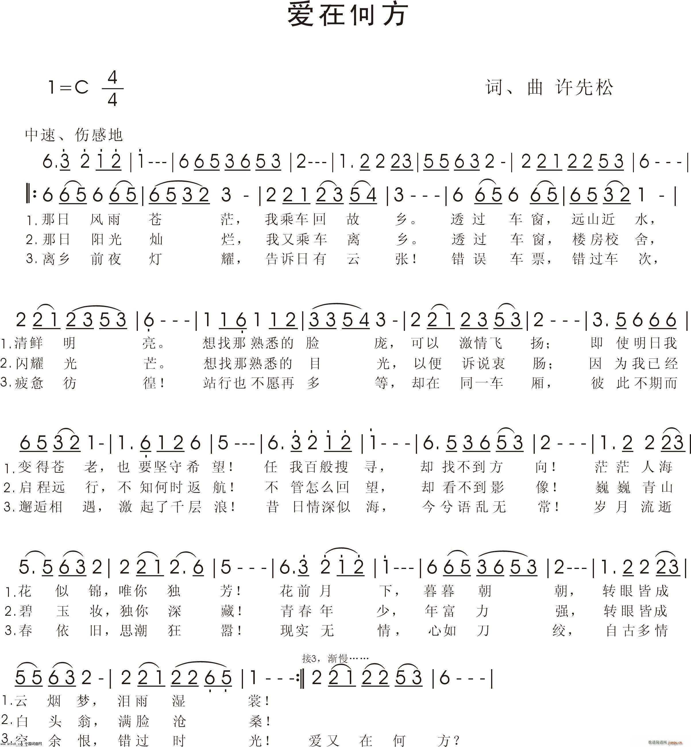 爱在何方(四字歌谱)1