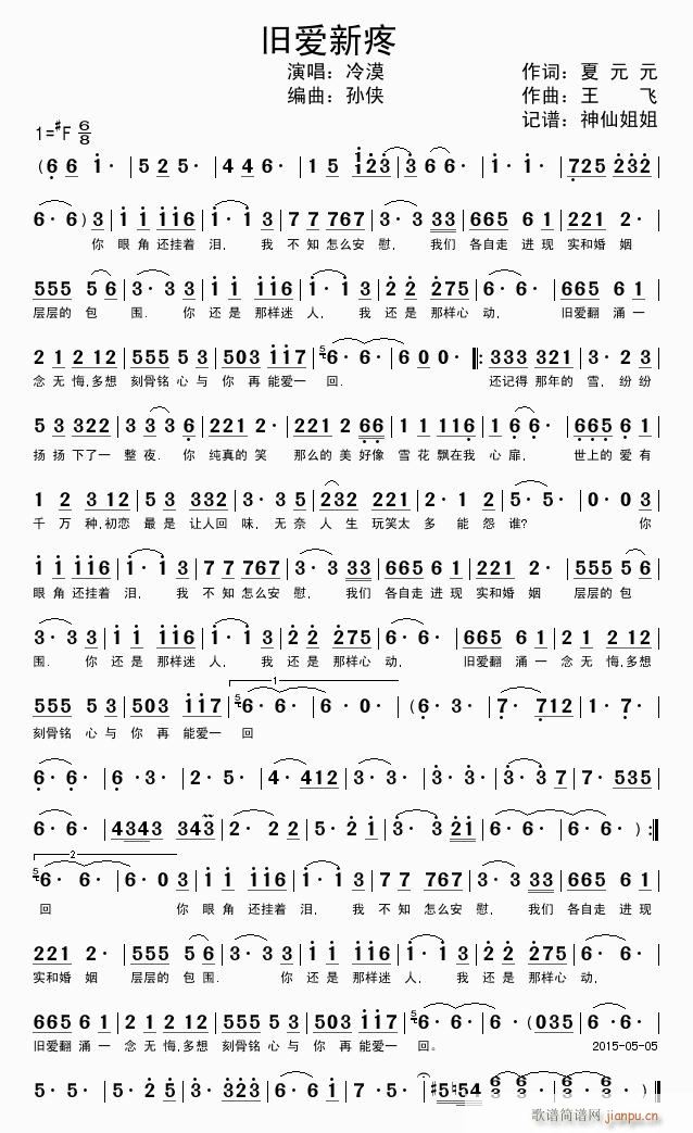 旧爱新疼(四字歌谱)1