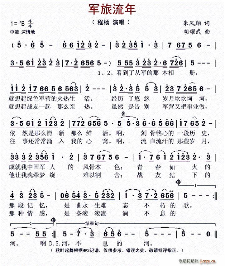 军旅流年(四字歌谱)1