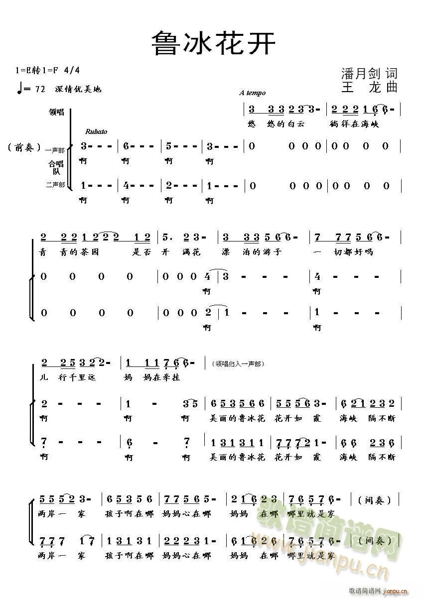 鲁冰花开(四字歌谱)1