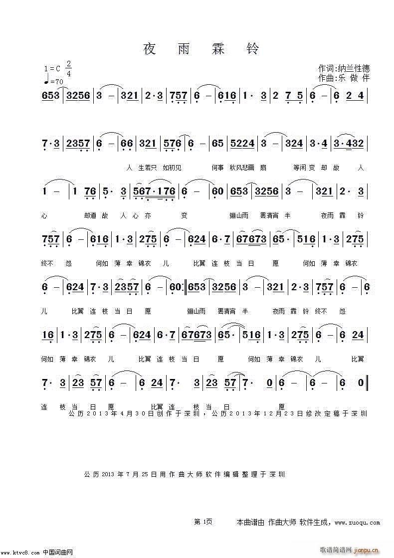 夜雨霖铃(四字歌谱)1