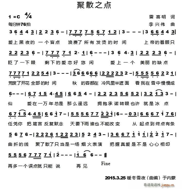 聚散之点(四字歌谱)1