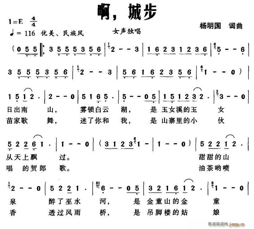 啊 城步(四字歌谱)1