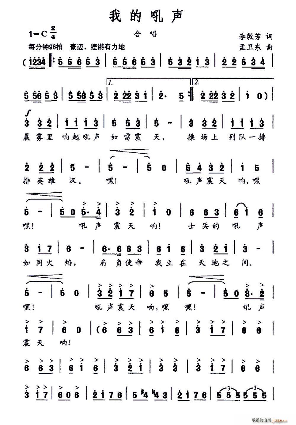 我的吼声(四字歌谱)1