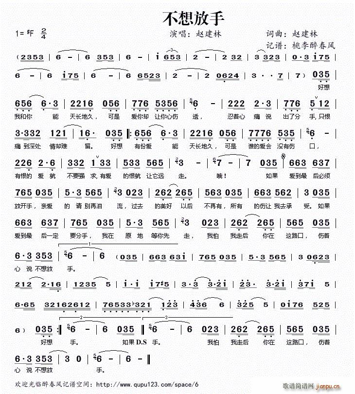 不想放手(四字歌谱)1