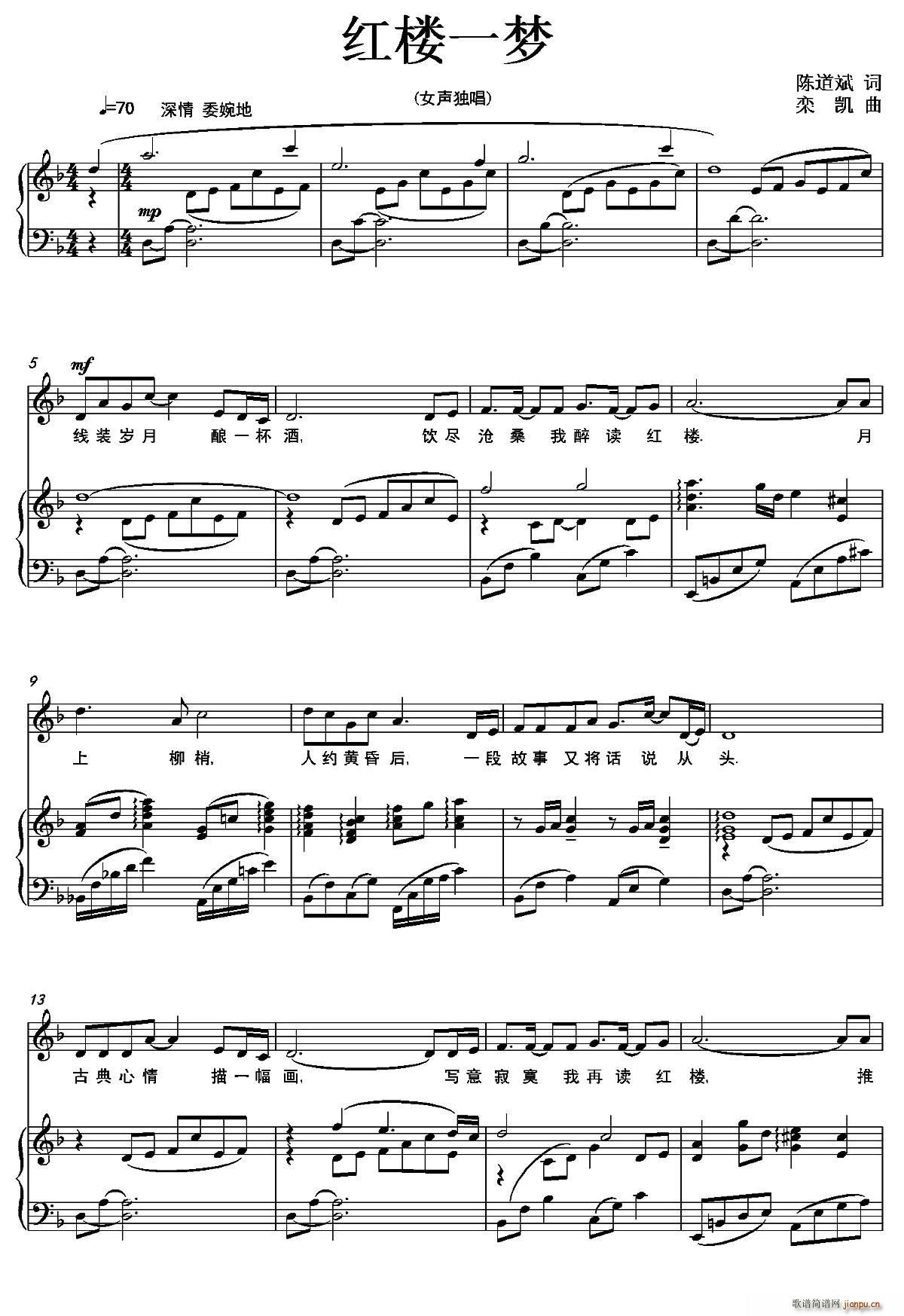 红楼一梦(四字歌谱)1