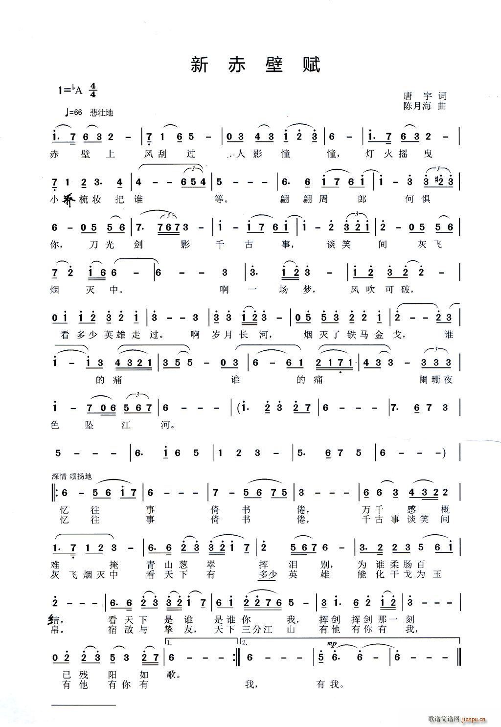 新赤壁赋(四字歌谱)1