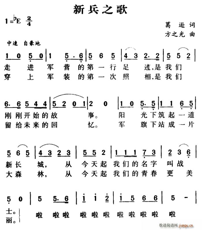 新兵之歌(四字歌谱)1