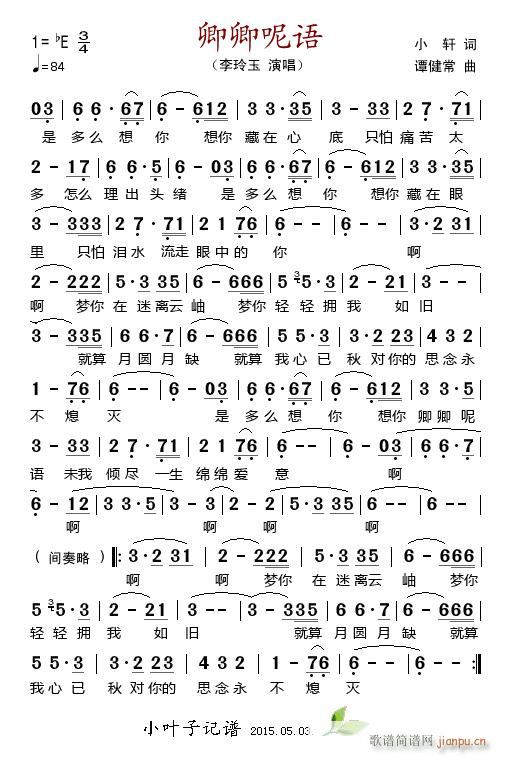 卿卿呢语(四字歌谱)1