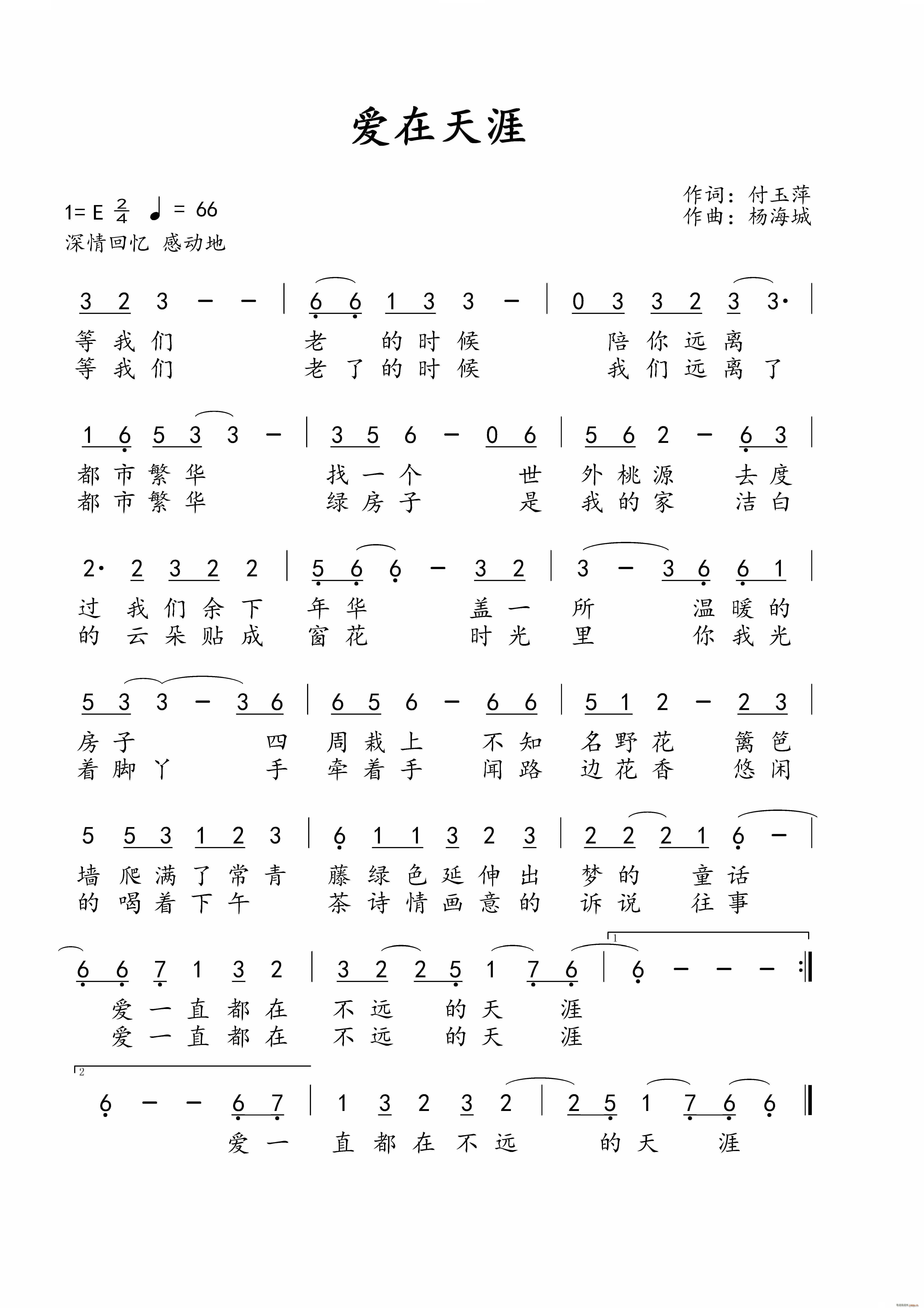 爱在天涯(四字歌谱)1