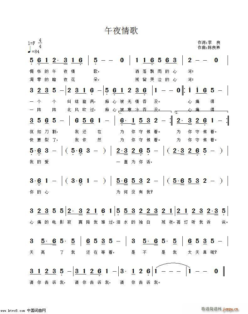 午夜情歌(四字歌谱)1