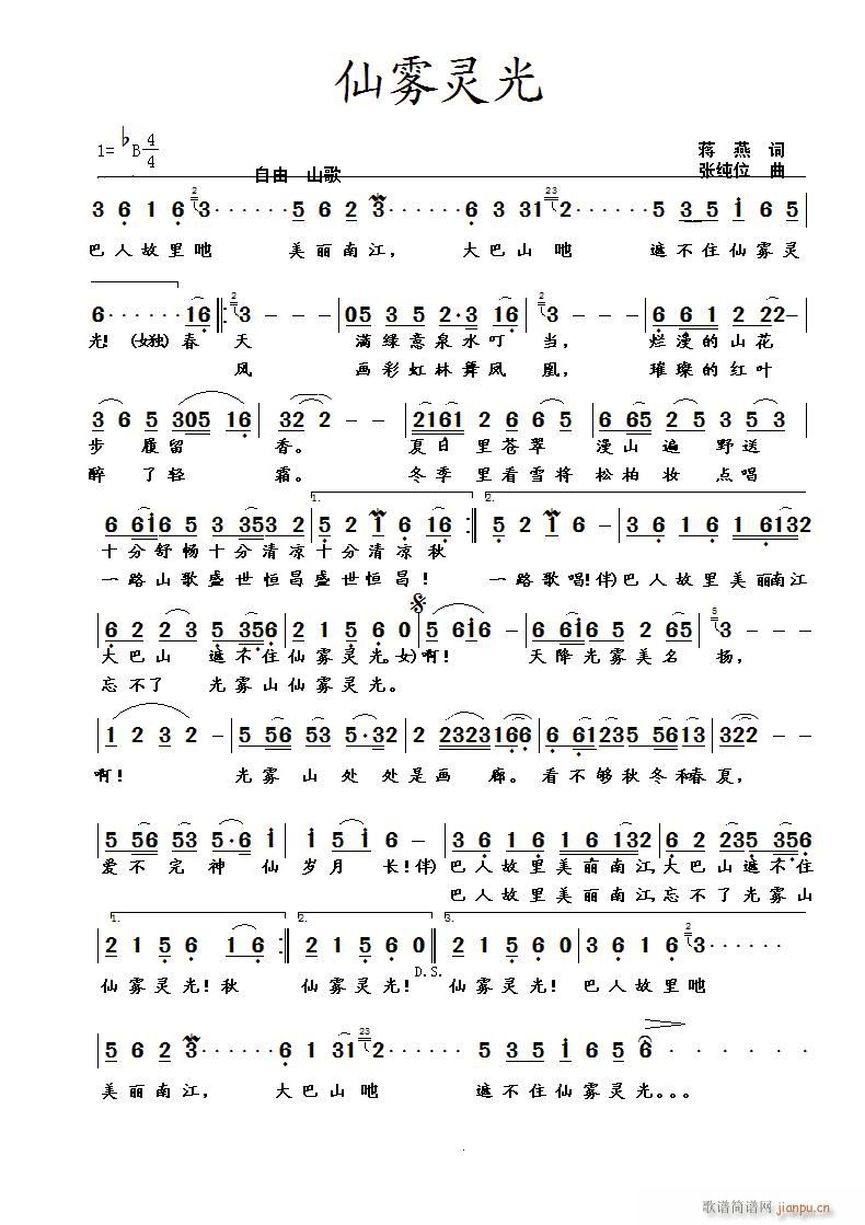 仙雾灵光(四字歌谱)1