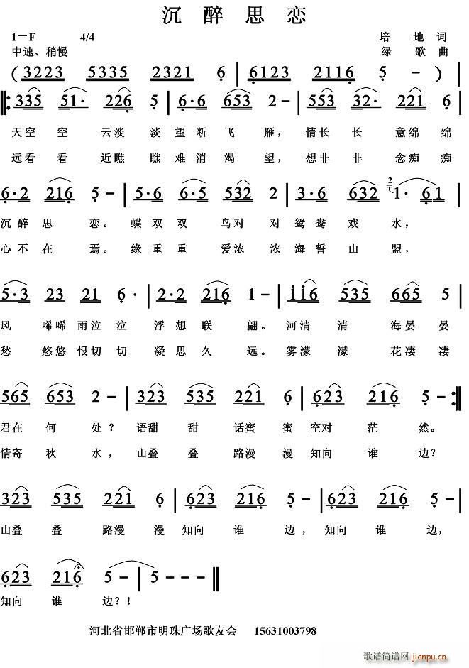 沉醉思恋(四字歌谱)1