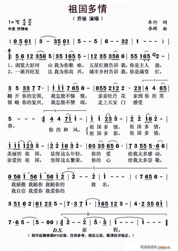 祖国多情(四字歌谱)1