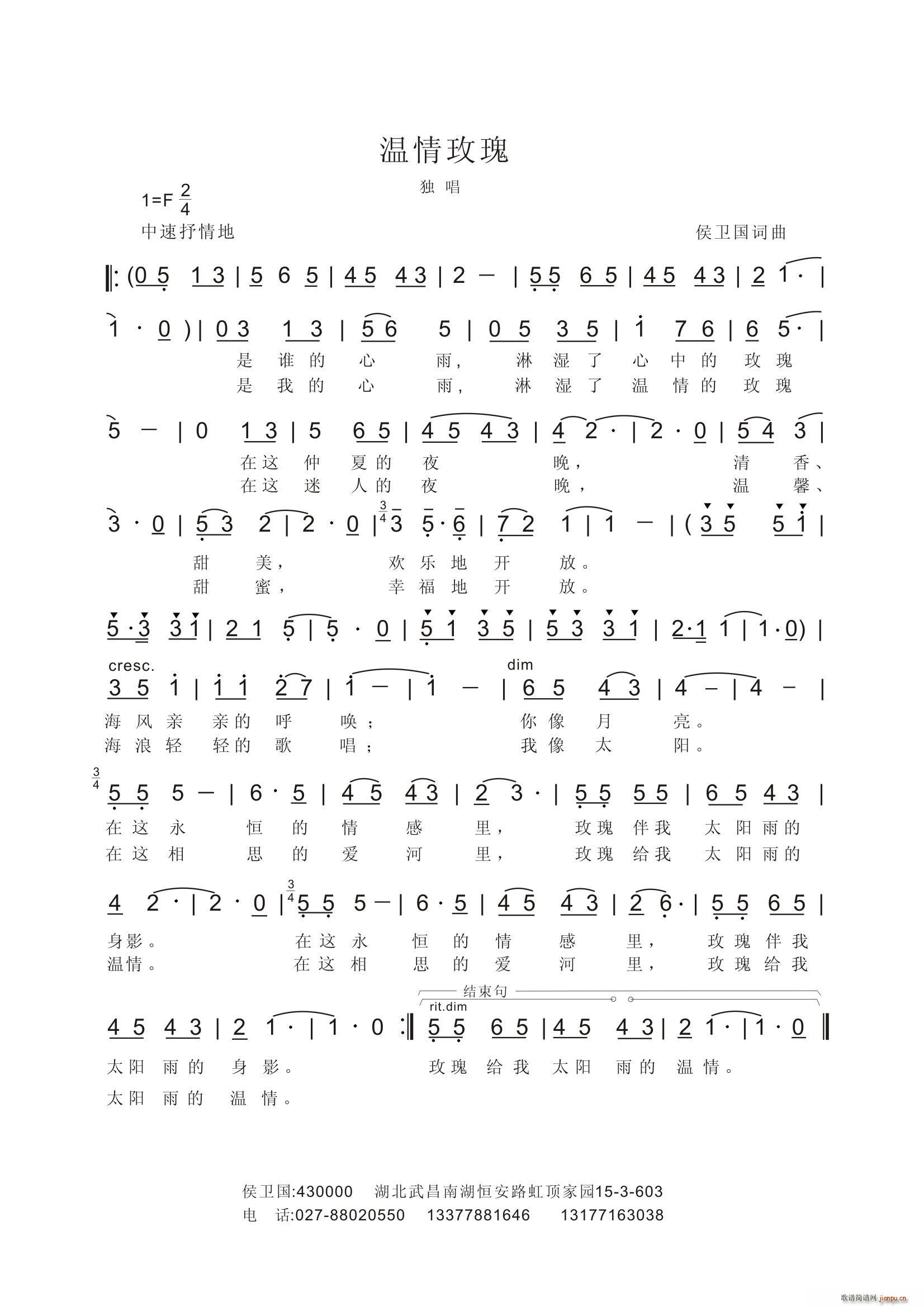 温情玫瑰(四字歌谱)1