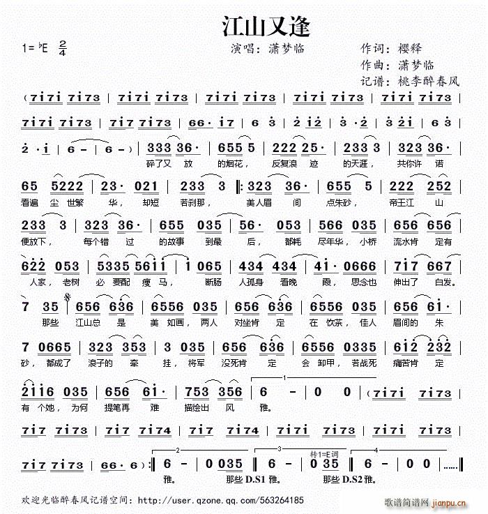 江山又逢(四字歌谱)1