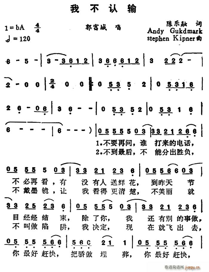 我不认输(四字歌谱)1