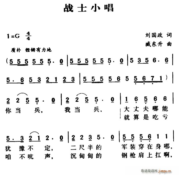 战士小唱(四字歌谱)1