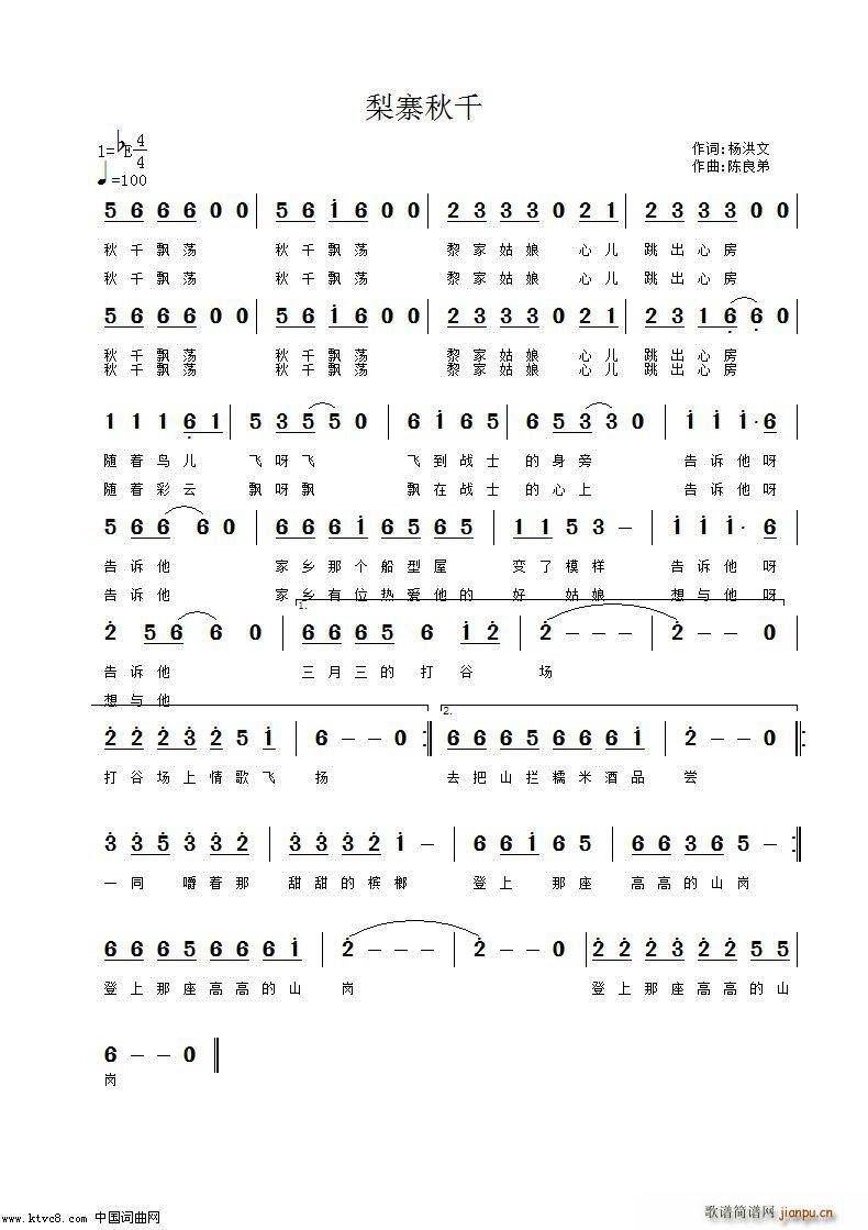 梨寨秋千(四字歌谱)1