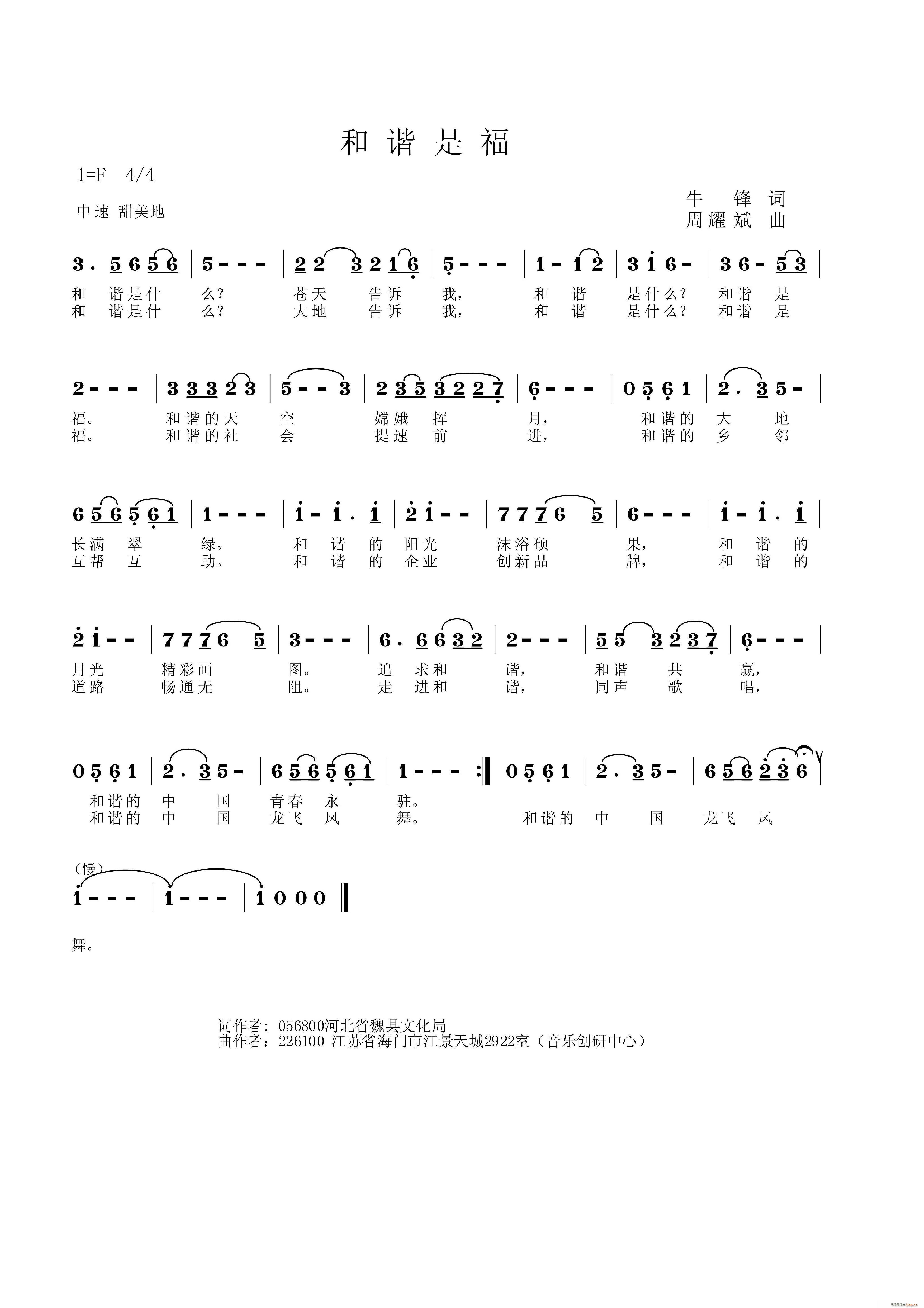 和谐是福(四字歌谱)1