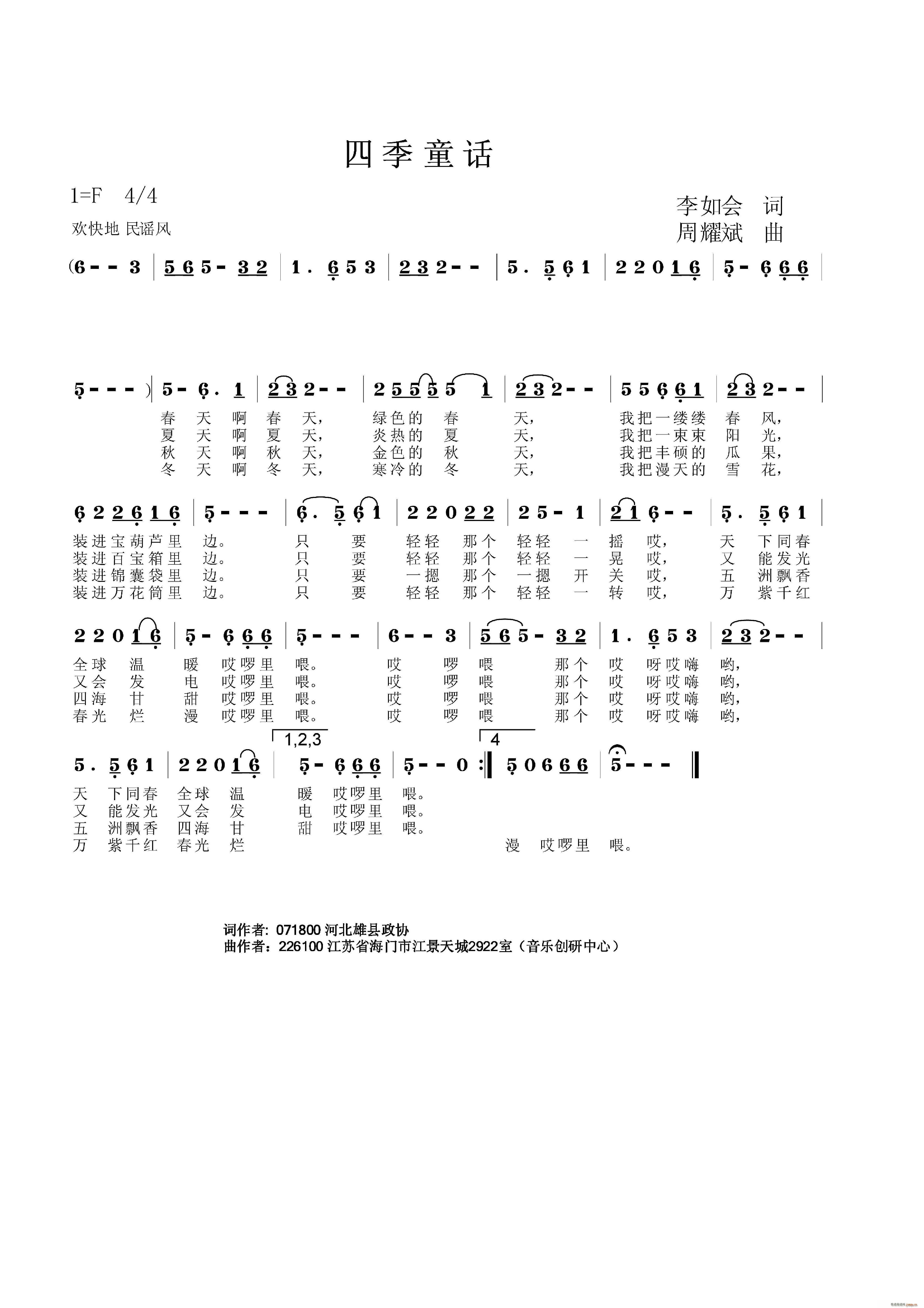 四季童话(四字歌谱)1