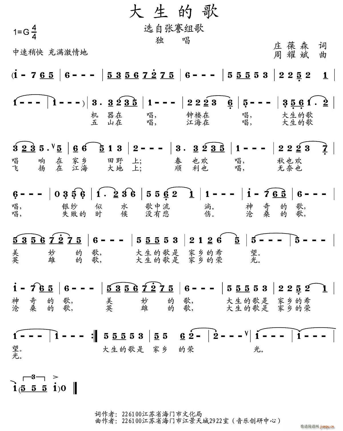 大生的歌(四字歌谱)1