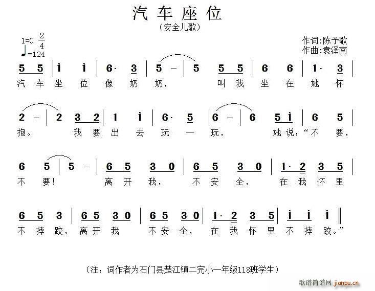 汽车座位(四字歌谱)1