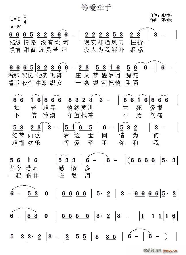 等爱牵手(四字歌谱)1
