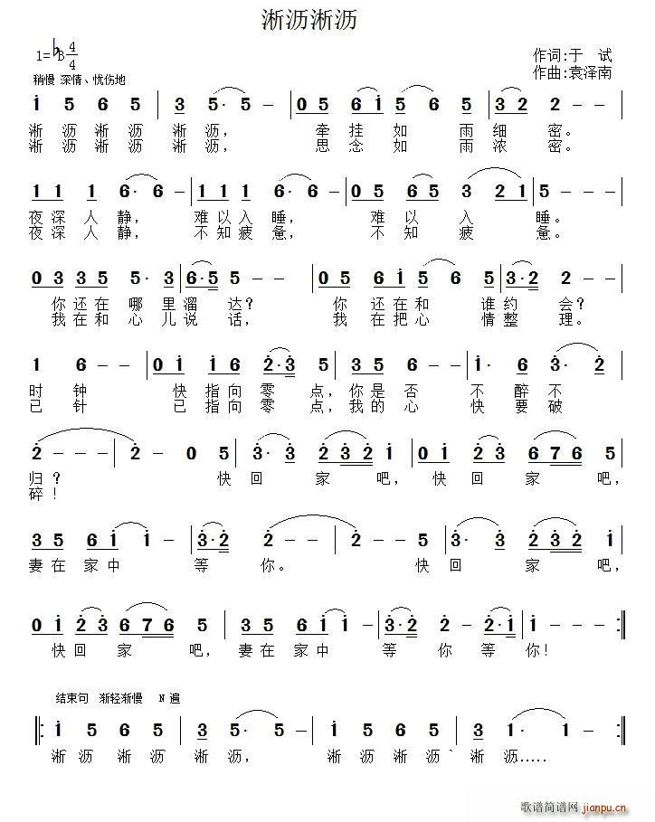 淅沥淅沥(四字歌谱)1