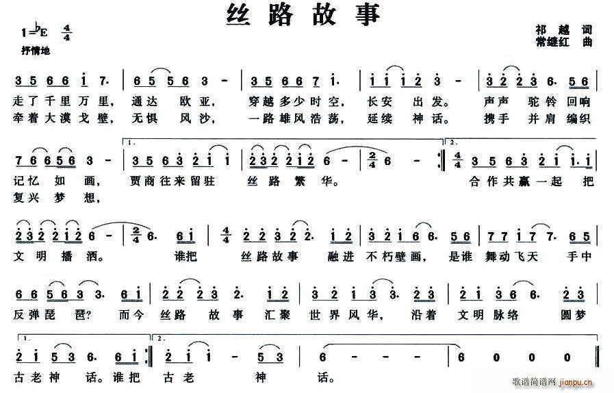 丝路故事(四字歌谱)1