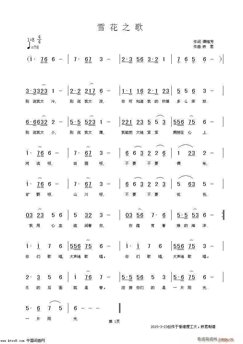 雪花之歌(四字歌谱)1