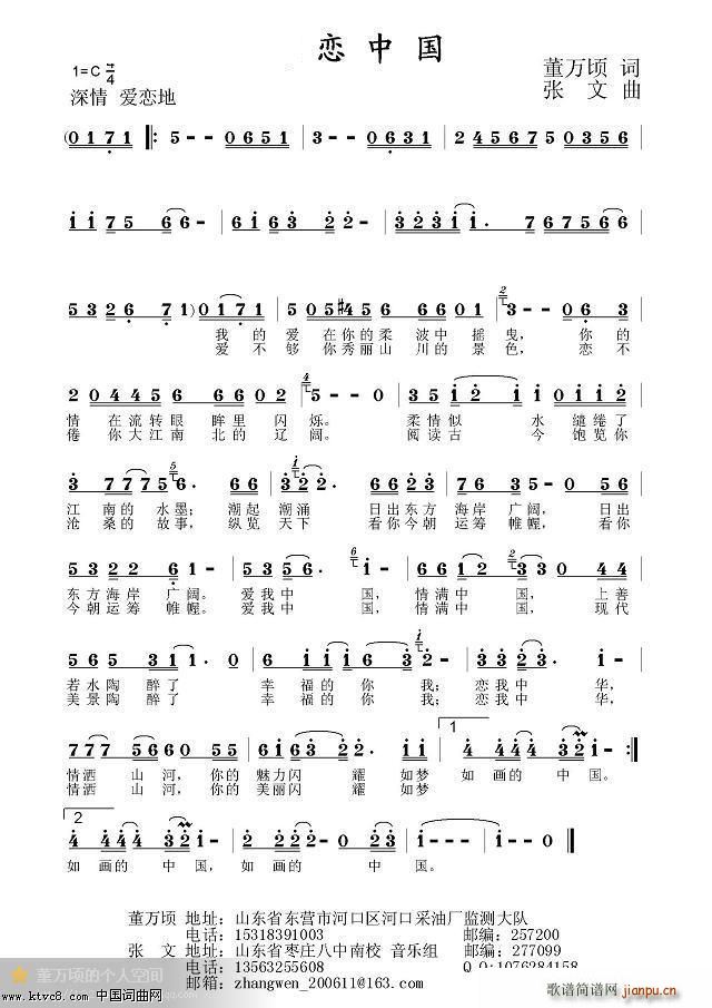 爱恋中国(四字歌谱)1