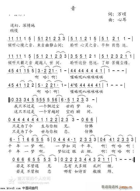 聆听梵音(四字歌谱)1