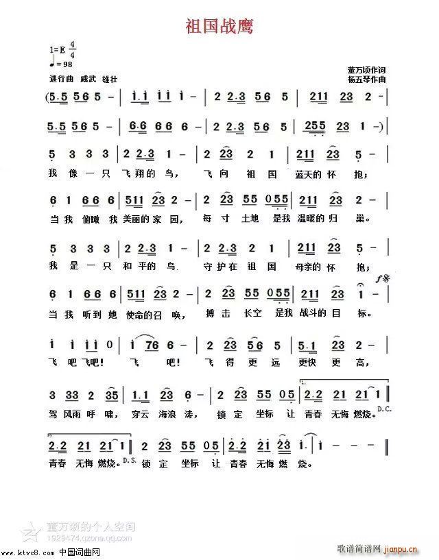 祖国战鹰(四字歌谱)1