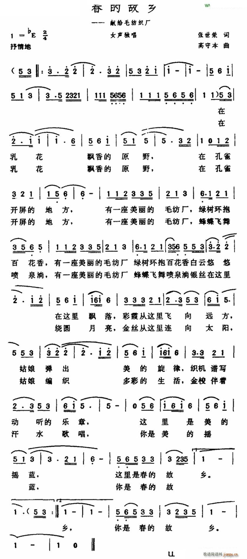 春的故乡(四字歌谱)1