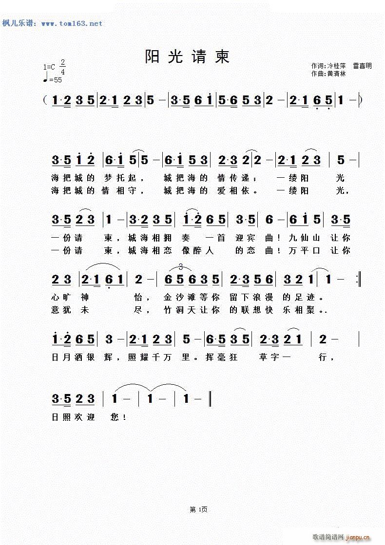 阳光请柬(四字歌谱)1