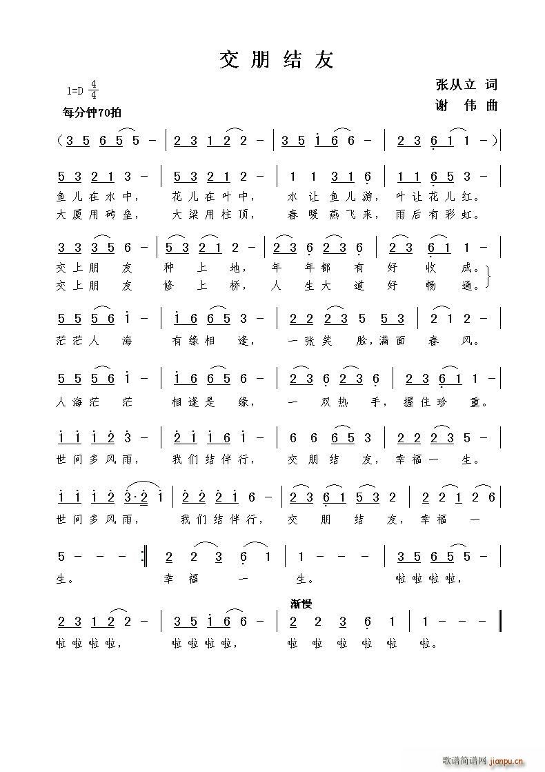 交朋结友(四字歌谱)1