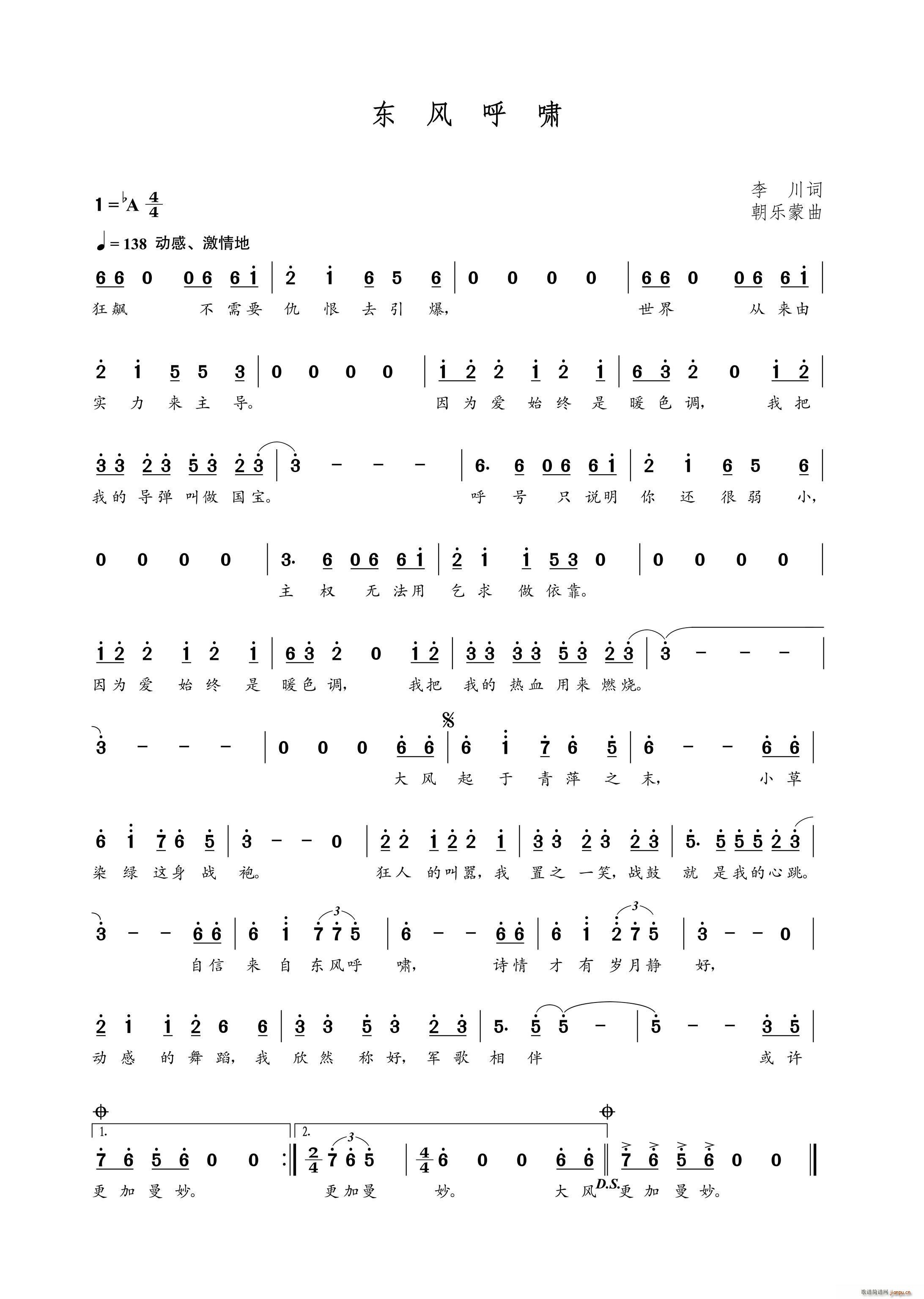 东风呼啸(四字歌谱)1