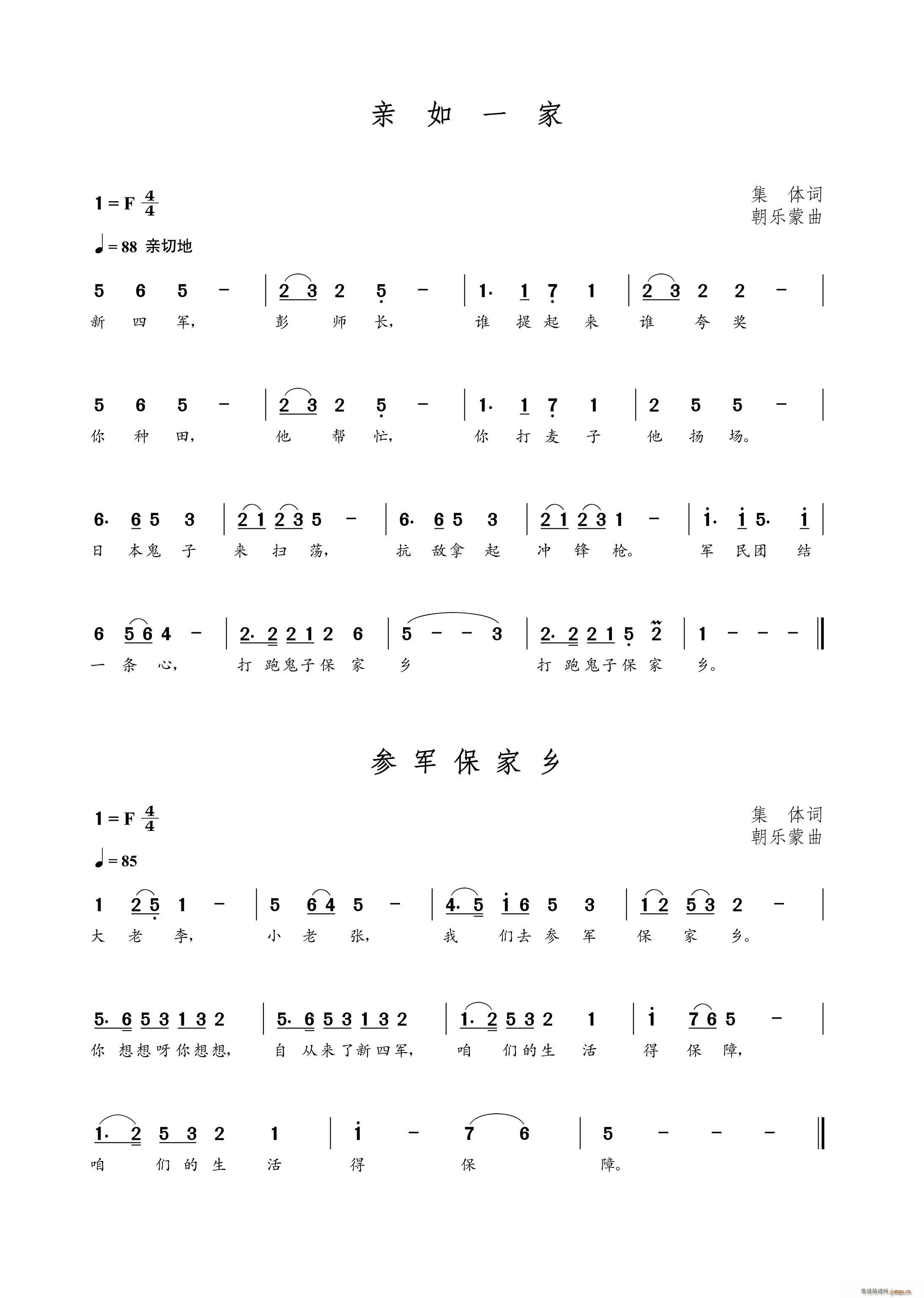 亲如一家(四字歌谱)1