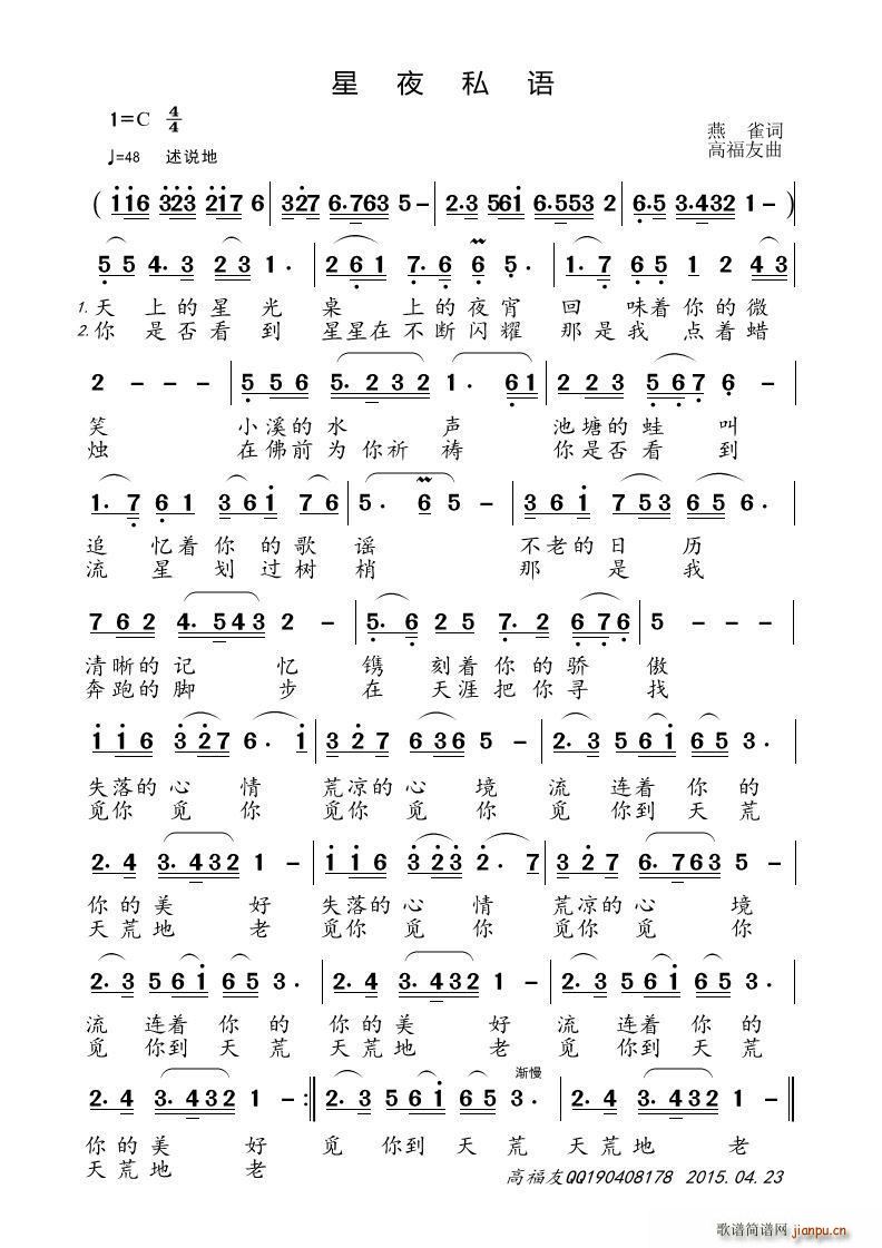 星夜私语(四字歌谱)1