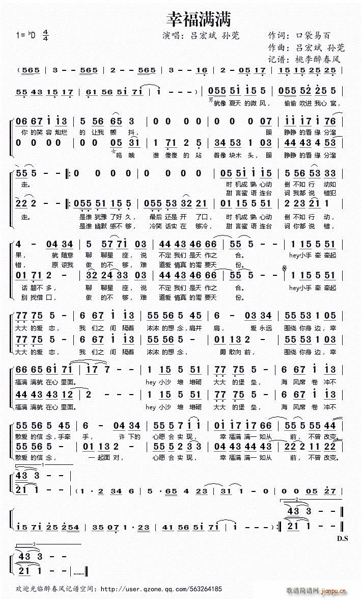 幸福满满(四字歌谱)1