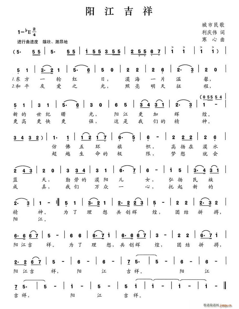 阳江吉祥(四字歌谱)1