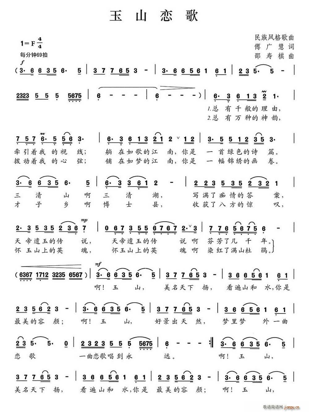 玉山恋歌(四字歌谱)1