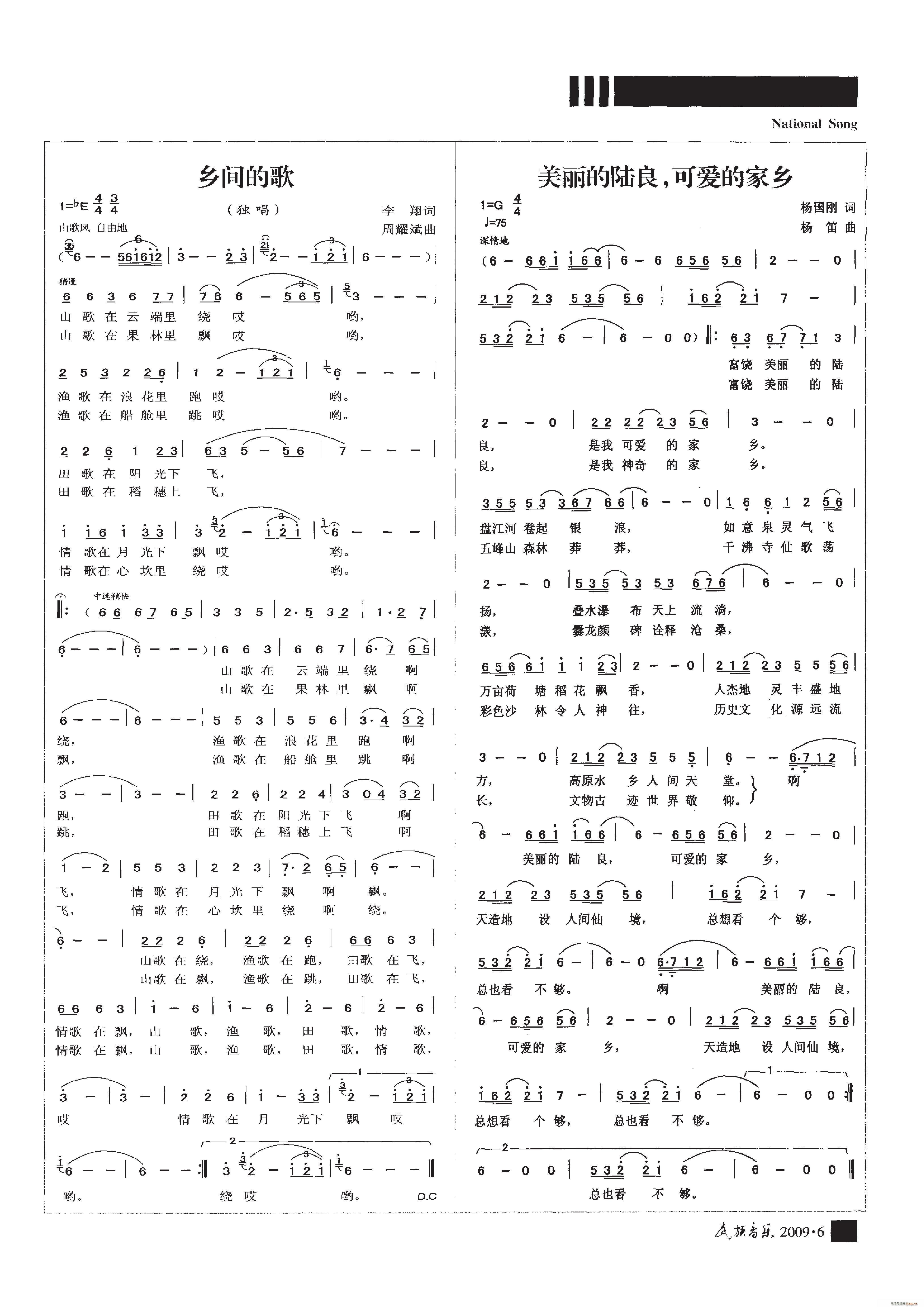 乡间的歌(四字歌谱)1