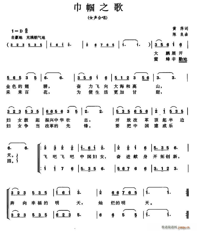 巾帼之歌(四字歌谱)1