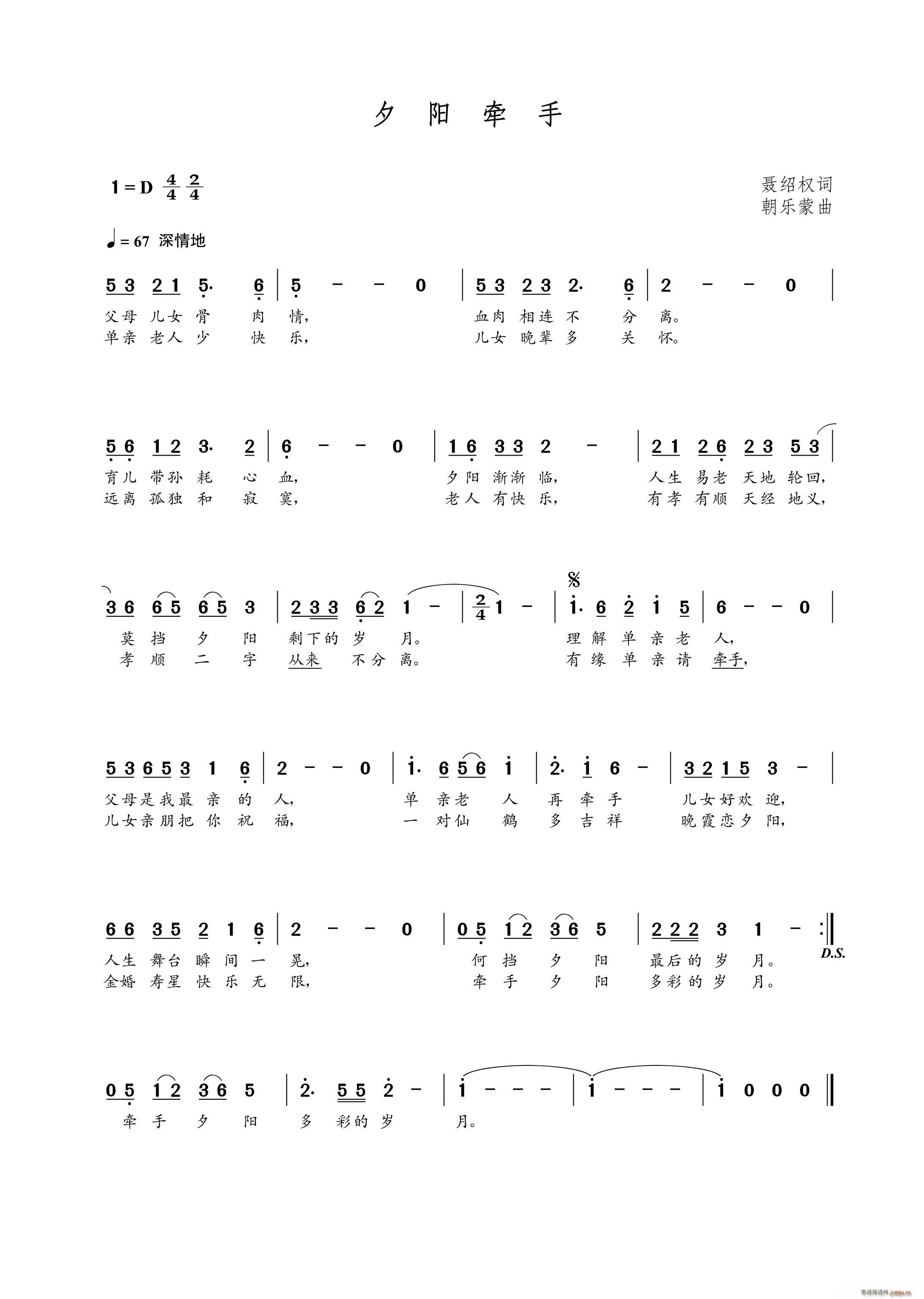 夕阳牵手(四字歌谱)1