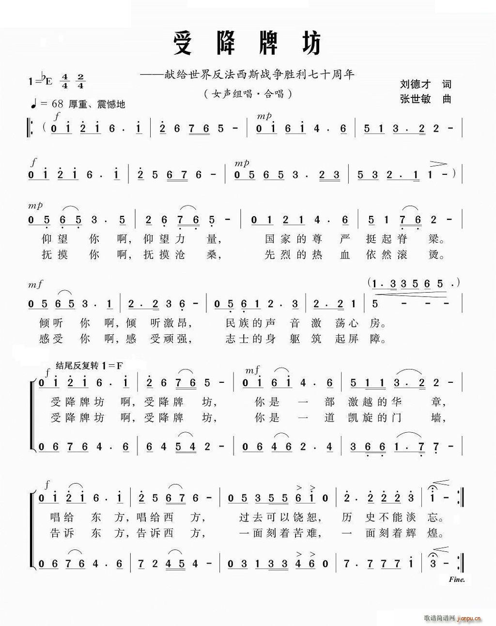 受降牌坊(四字歌谱)1