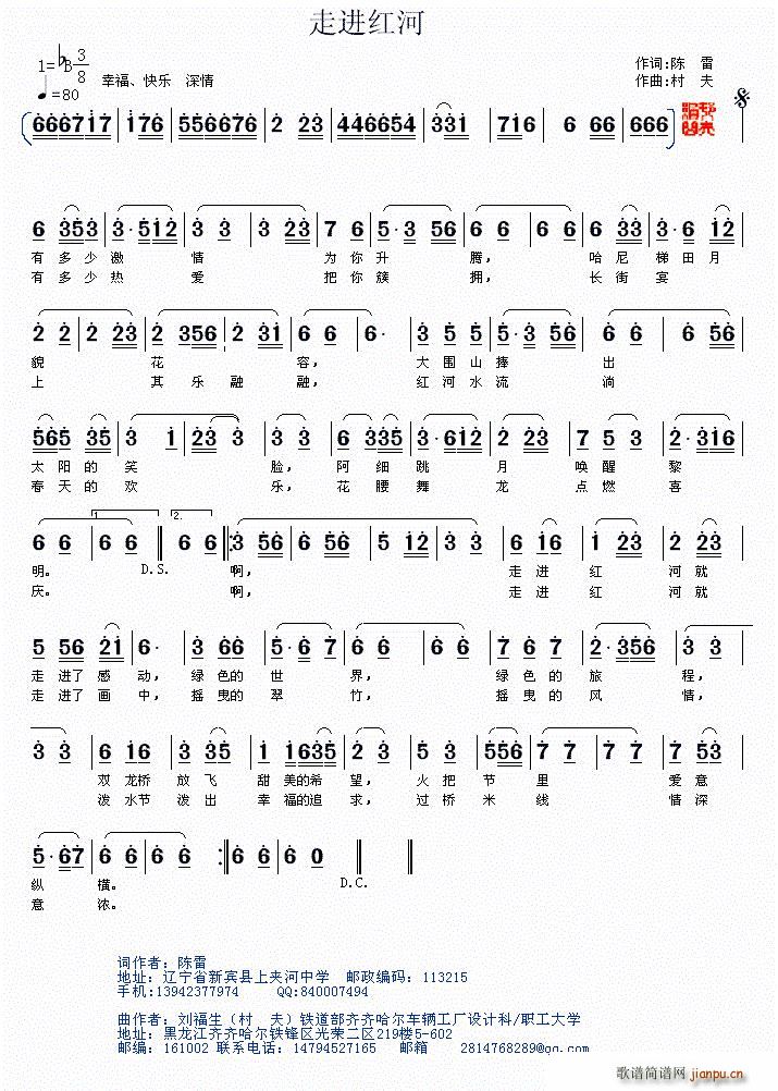 走进红河(四字歌谱)1