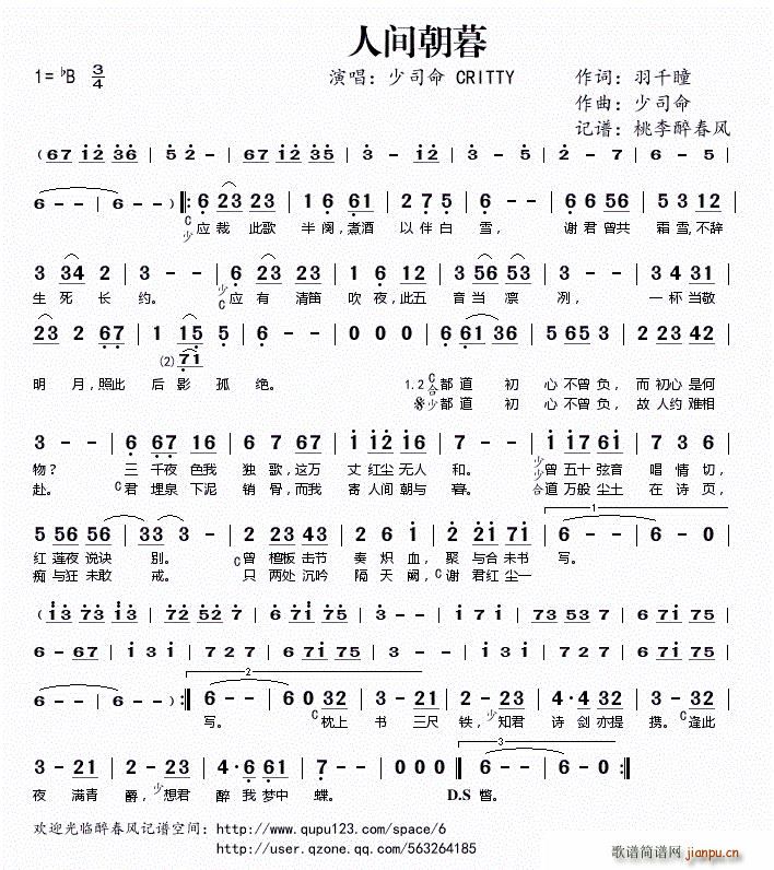 人间朝暮(四字歌谱)1
