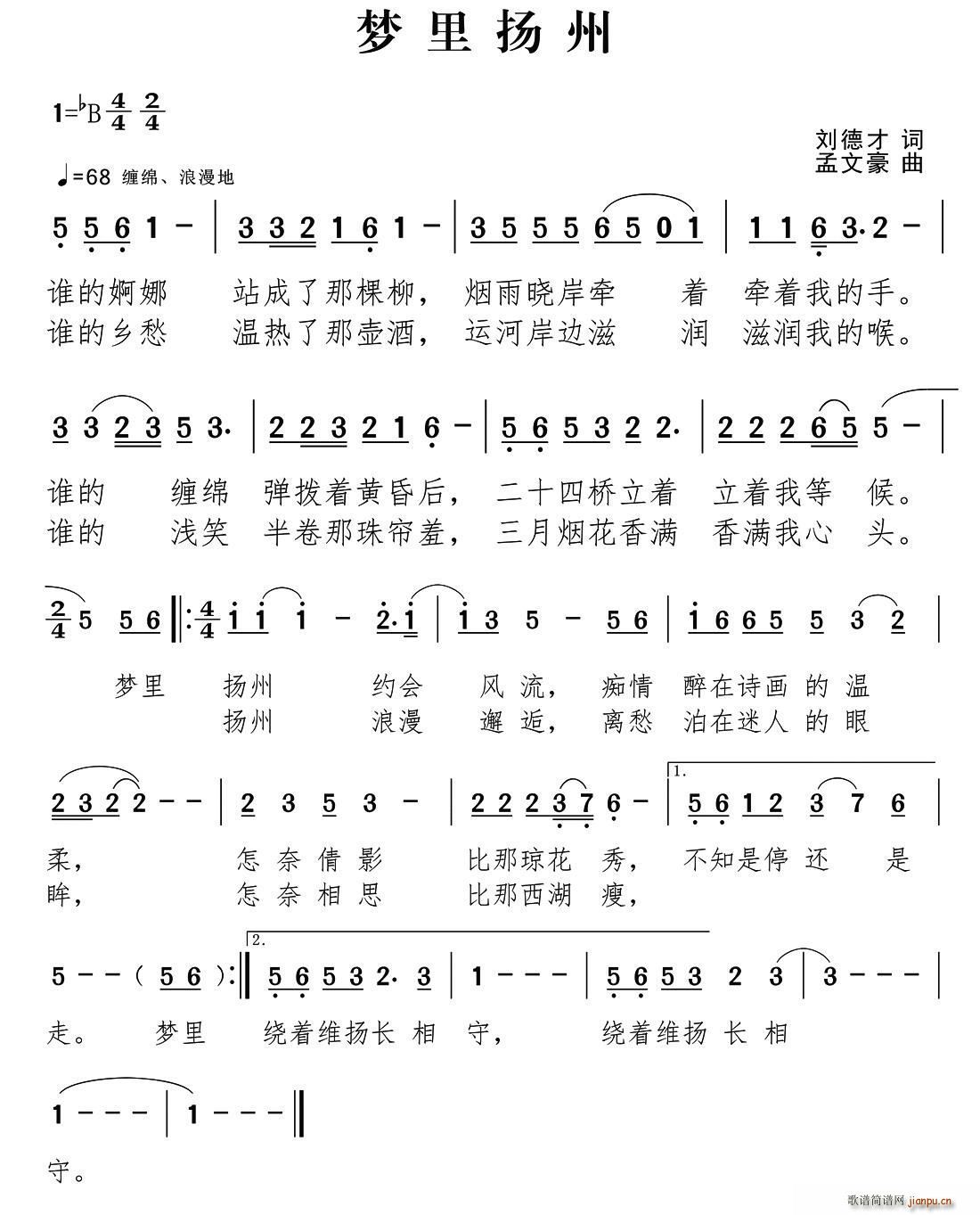 梦里扬州(四字歌谱)1